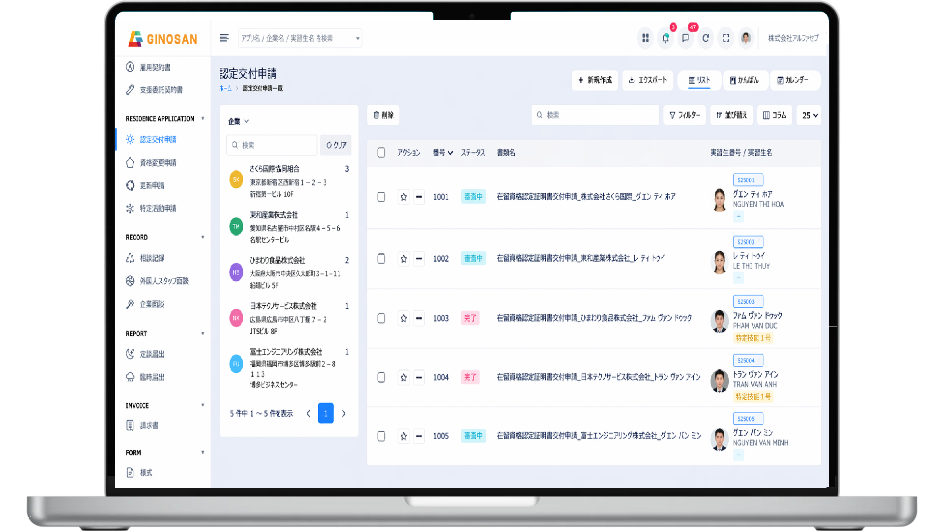 特定技能の自社管理システムGINOSANの特徴