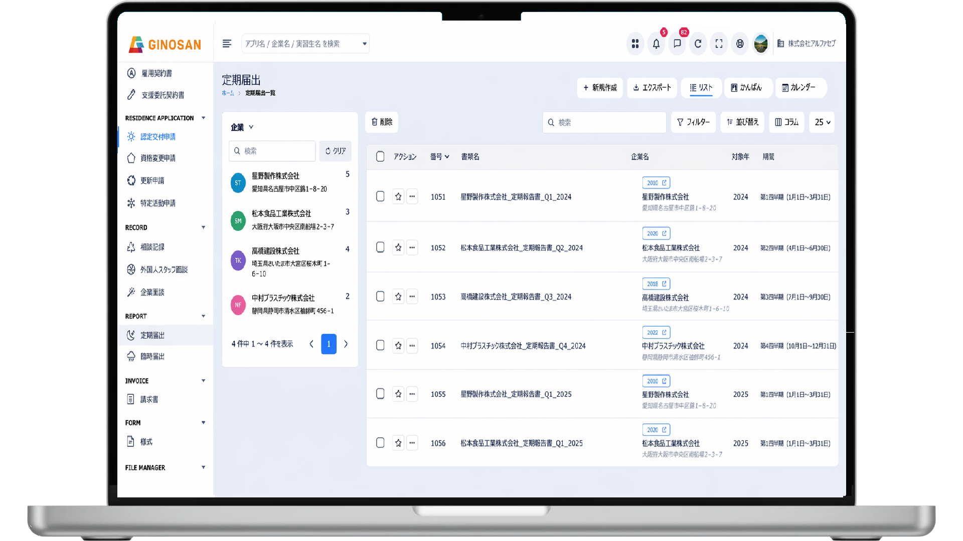 特定技能の自社管理システムGINOSANの特徴